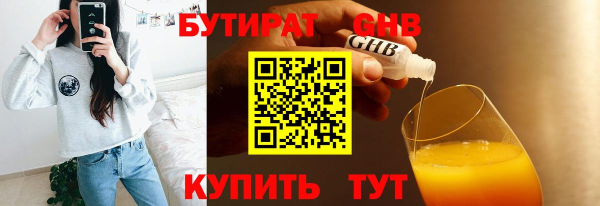 Бутират BDO Людиново