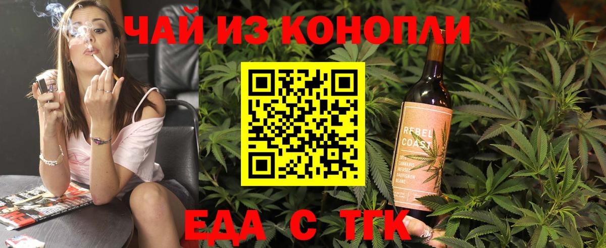 Еда ТГК марихуана Людиново