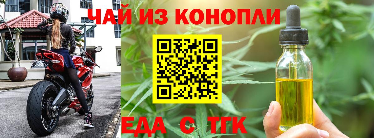 Людиново  Печенье с ТГК конопля  Вход с VPN 
