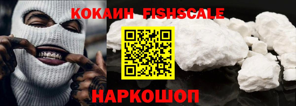 Людиново  Кокаин FishScale  КОКАИН Боливия  Вход с VPN 