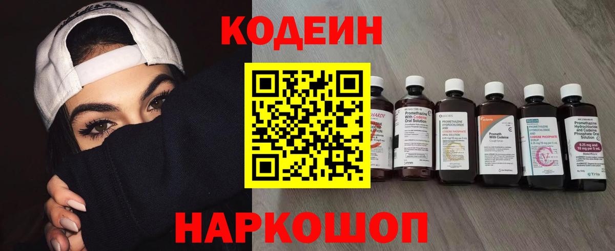 Кодеиновый сироп Lean Purple Drank  Вход с VPN  Людиново  Кодеиновый сироп Lean напиток Lean (лин) 