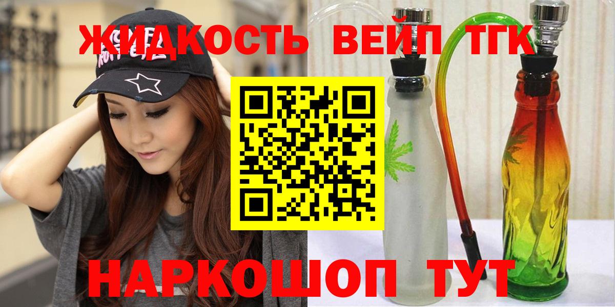 Дистиллят ТГК вейп с тгк Людиново